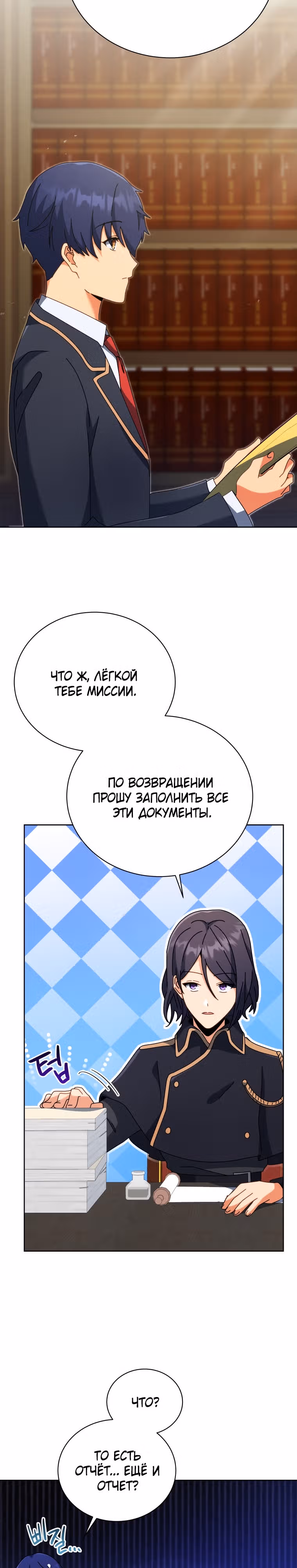 Гений Призыва Школы Некромантов — Том 1 · Глава 88, страница 19