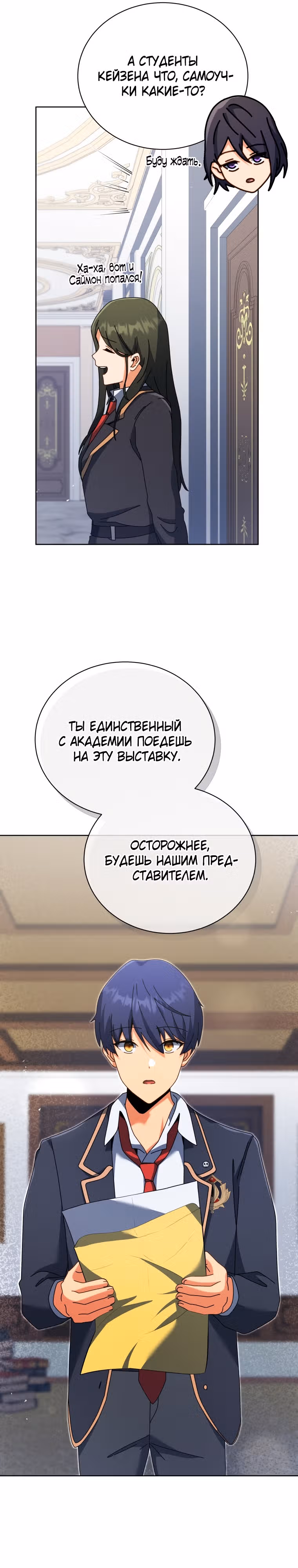 Гений Призыва Школы Некромантов — Том 1 · Глава 88, страница 21