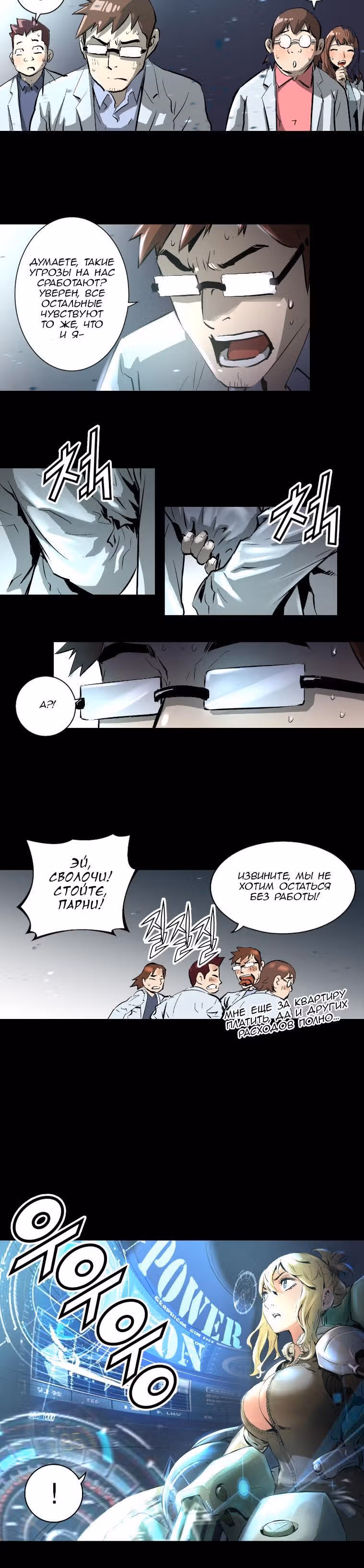Невероятное трио — Том 1 · Глава 4, страница 16