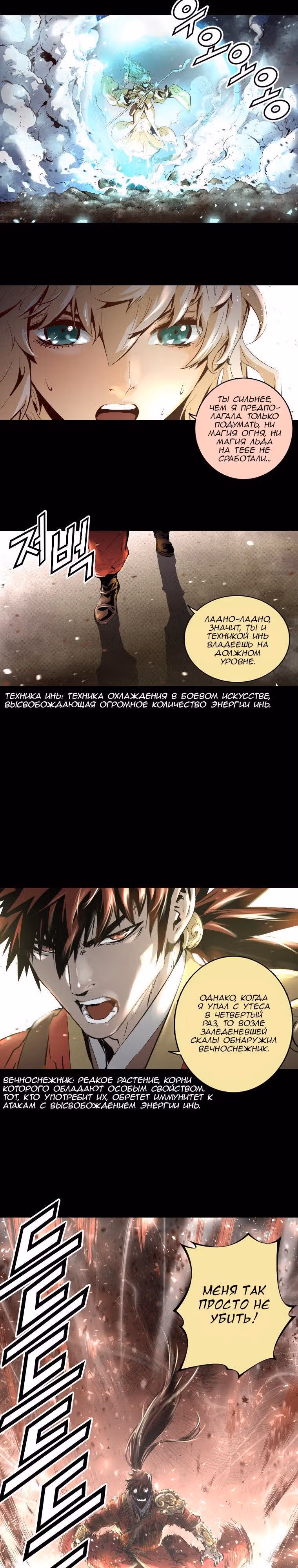 Невероятное трио — Том 1 · Глава 4, страница 7