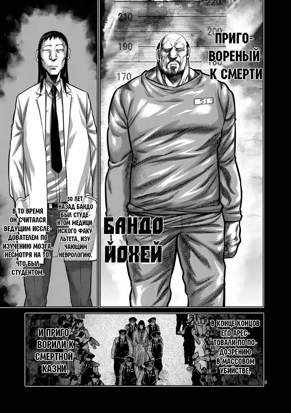 Кэнган Омега — Том 5 · Глава 48, страница 9