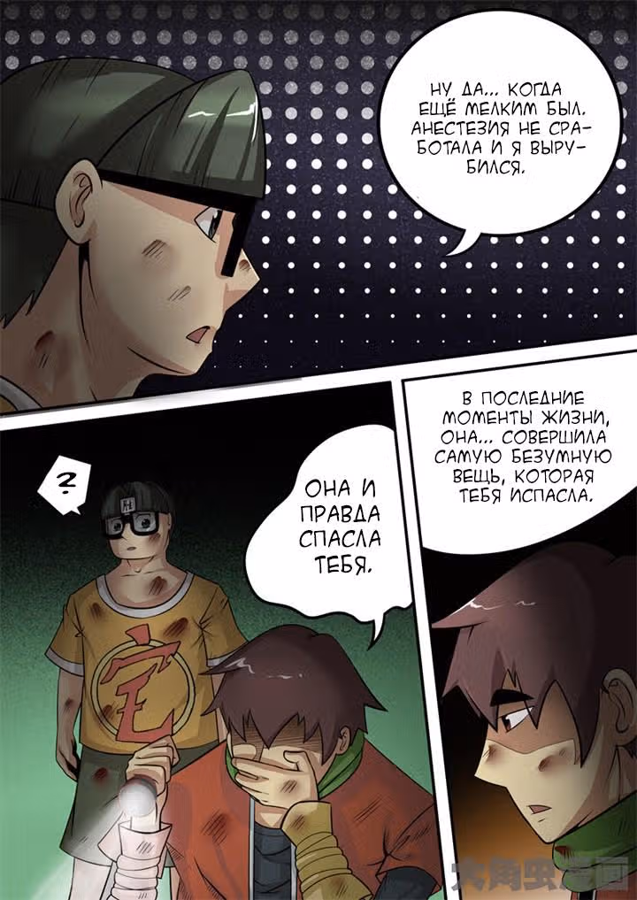Крушители зомби — Том 1 · Глава 15, страница 13