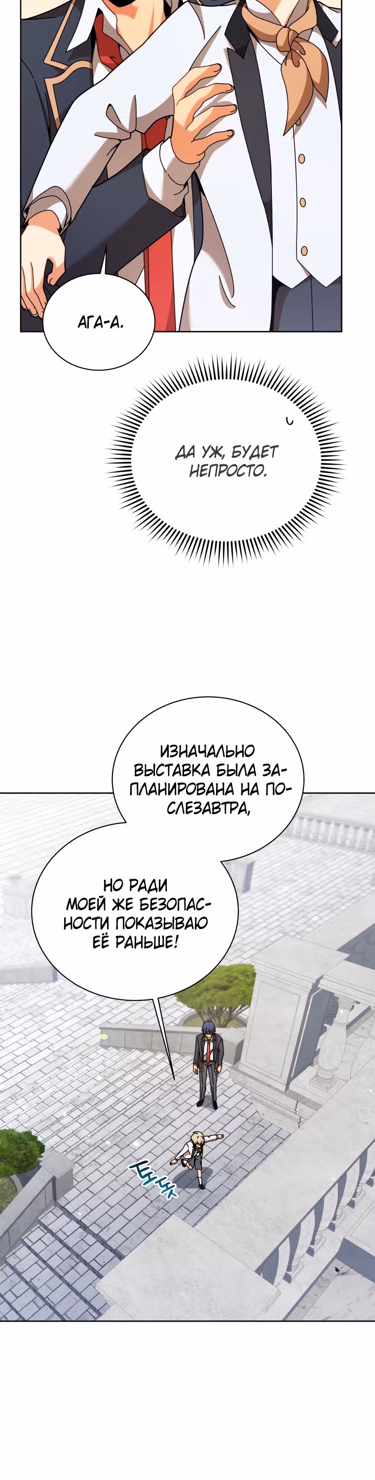 Гений Призыва Школы Некромантов — Том 1 · Глава 89, страница 4