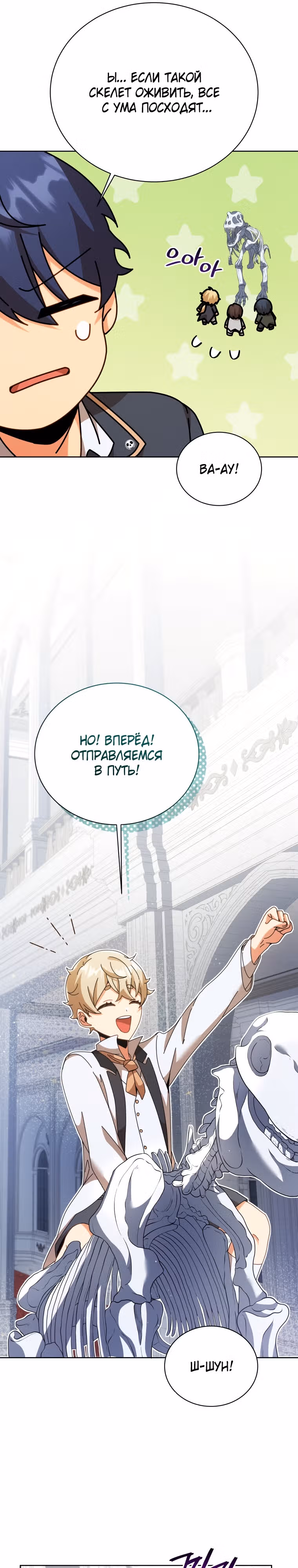 Гений Призыва Школы Некромантов — Том 1 · Глава 89, страница 9