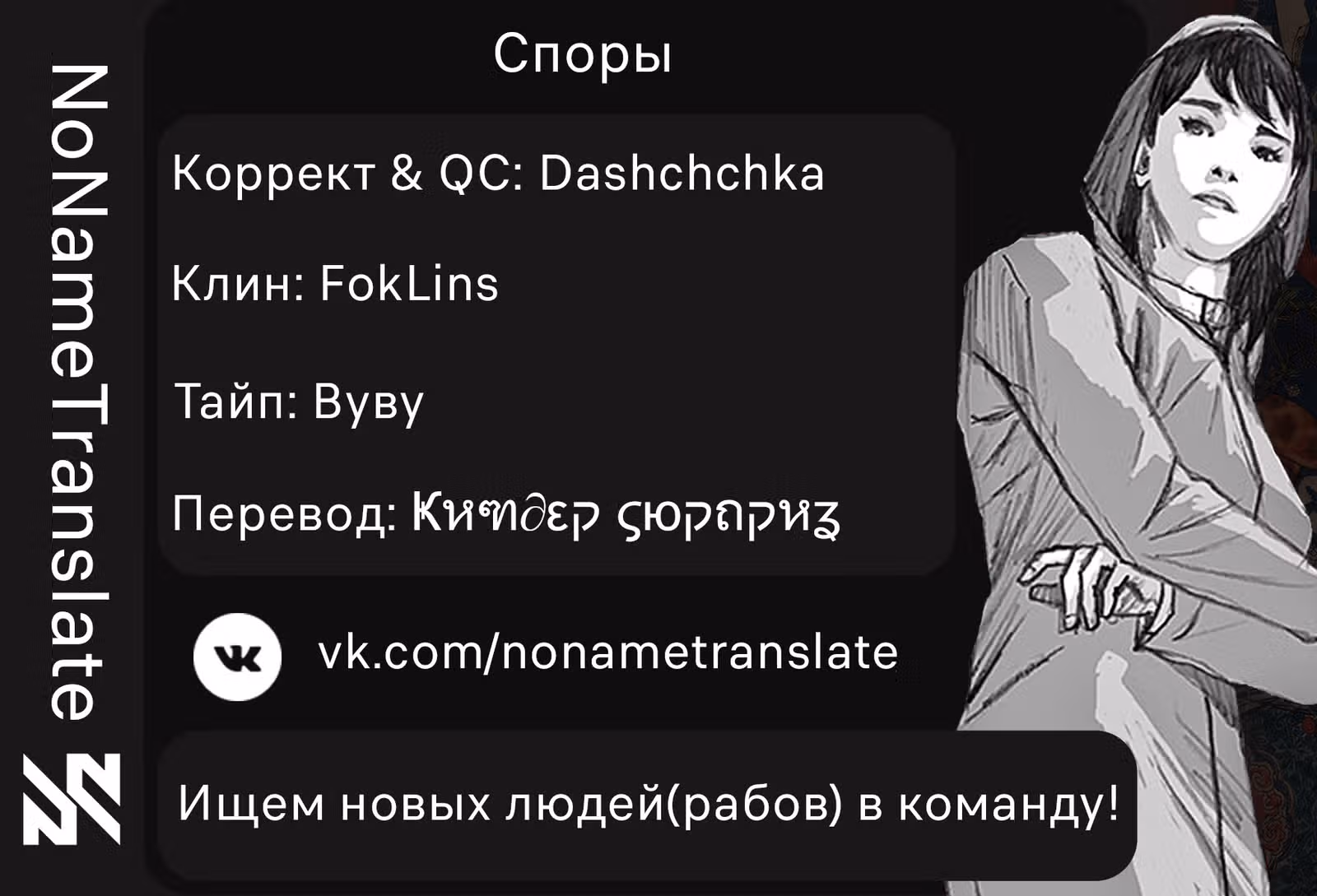 Споры — Том 1 · Глава 7, страница 19