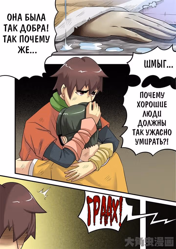 Крушители зомби — Том 1 · Глава 16, страница 5