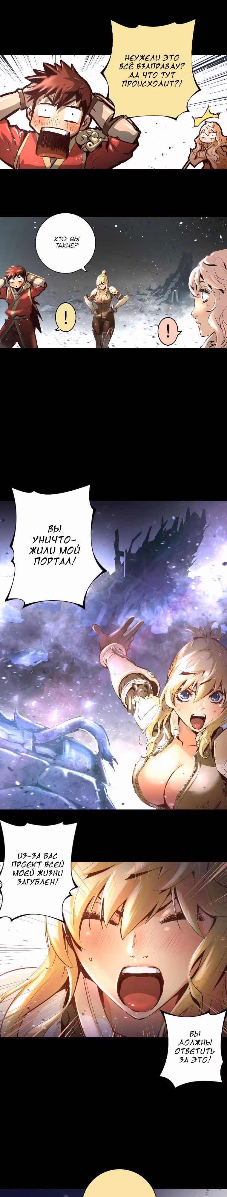 Невероятное трио — Том 1 · Глава 5, страница 16