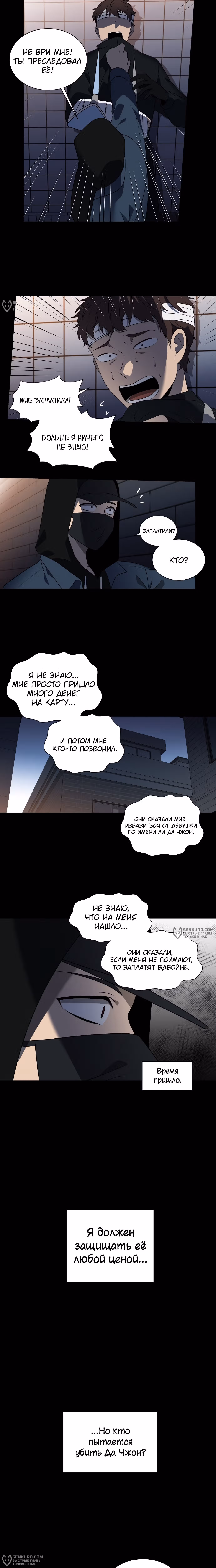 Она моя — Том 2 · Глава 19, страница 16