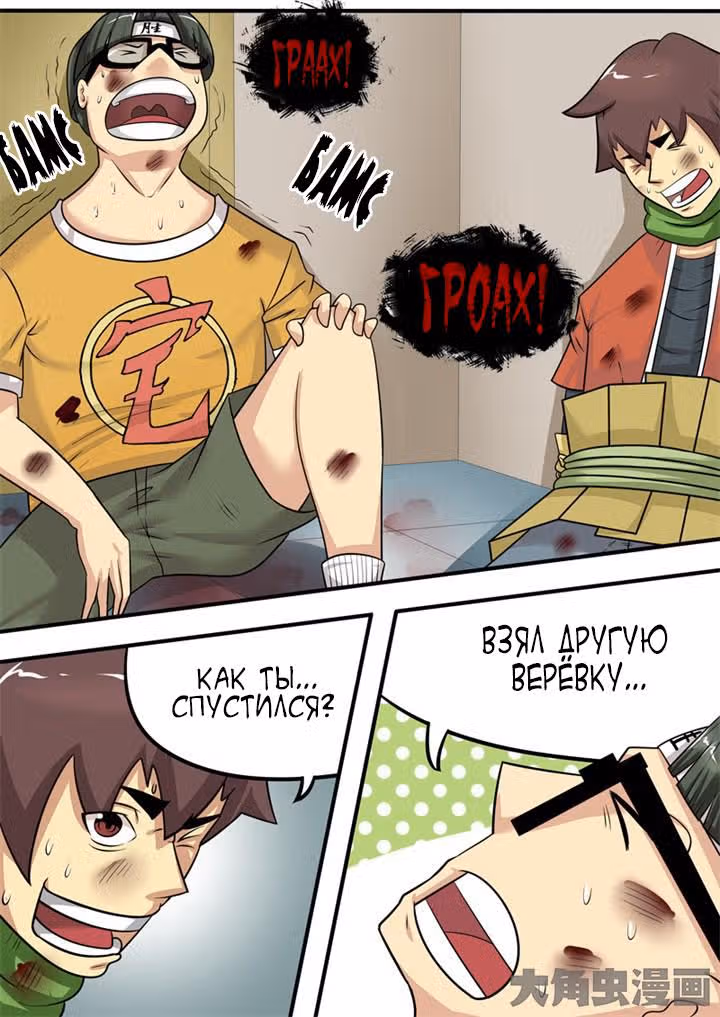 Крушители зомби — Том 1 · Глава 17, страница 13