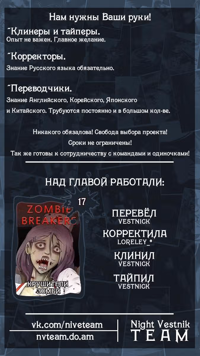 Крушители зомби — Том 1 · Глава 17, страница 15
