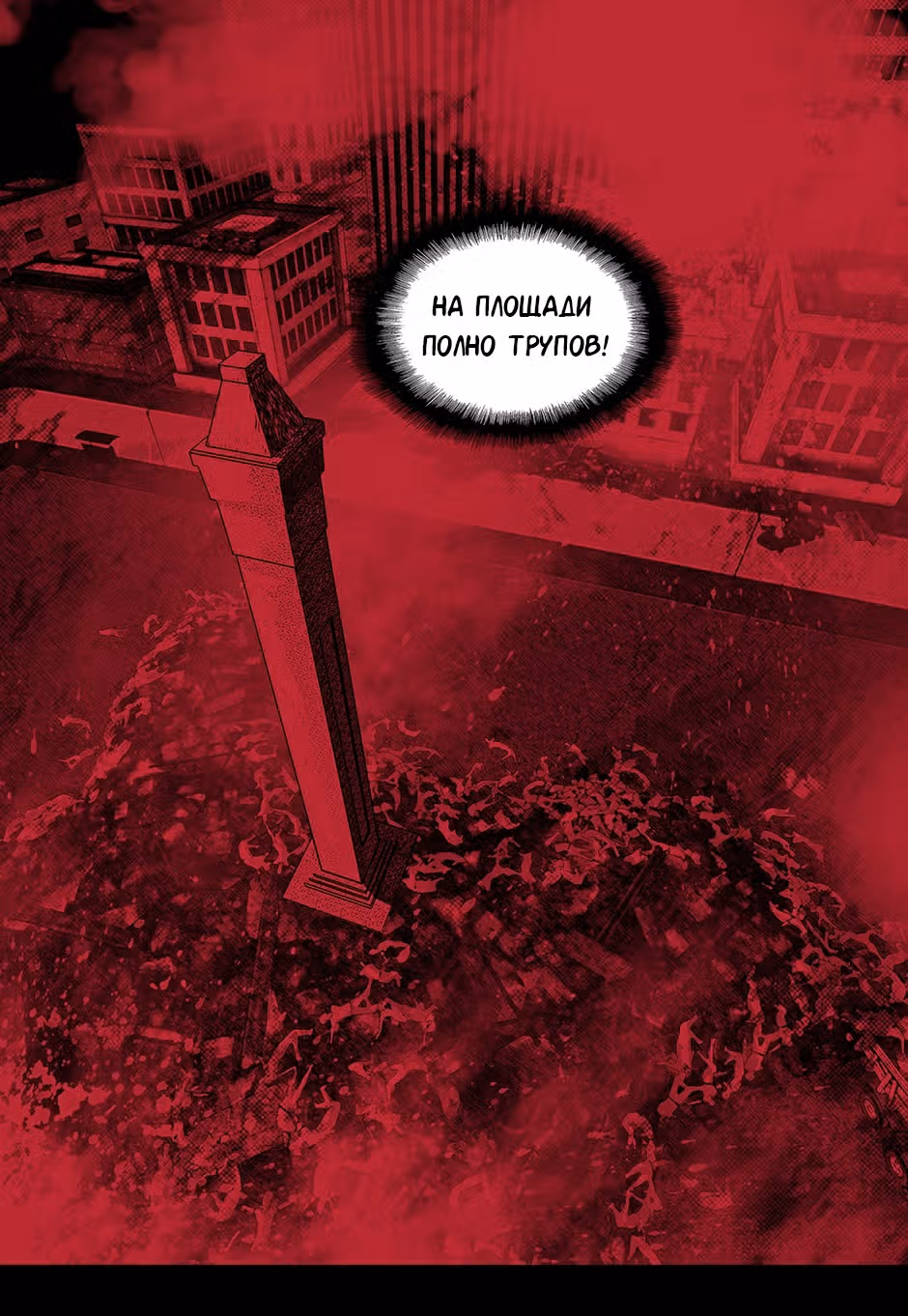 Споры — Том 1 · Глава 8, страница 12