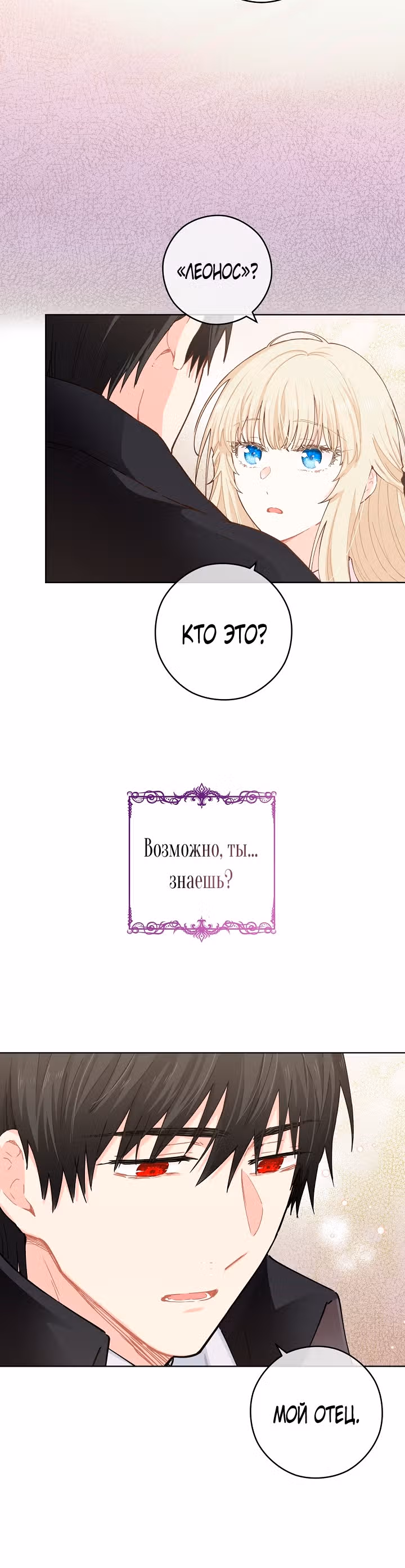 Здоровья нет — Том 1 · Глава 19, страница 3