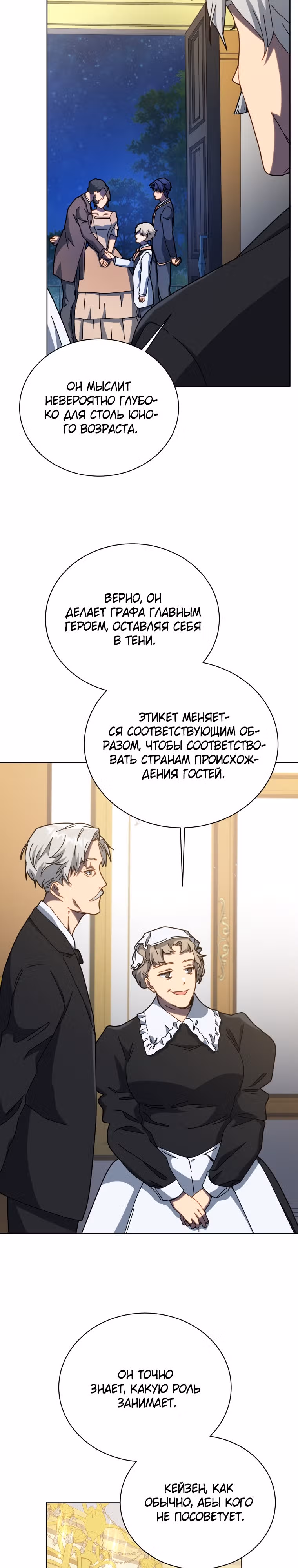 Гений Призыва Школы Некромантов — Том 1 · Глава 90, страница 17
