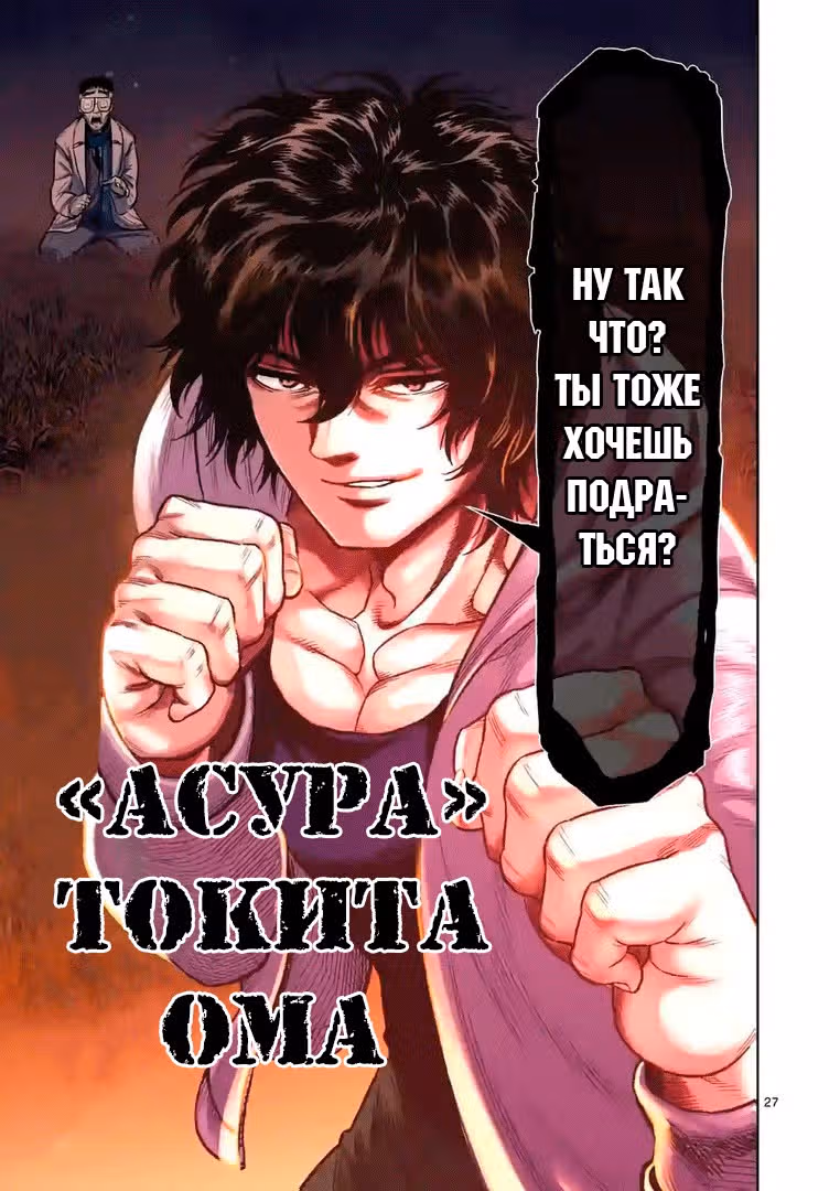Кэнган Омега — Том 6 · Глава 50, страница 26