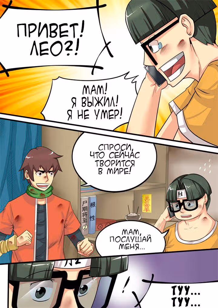 Крушители зомби — Том 1 · Глава 18, страница 5