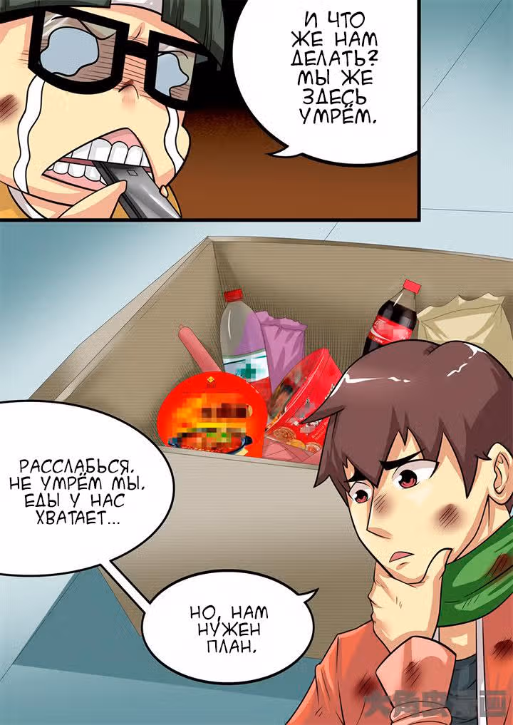 Крушители зомби — Том 1 · Глава 18, страница 8