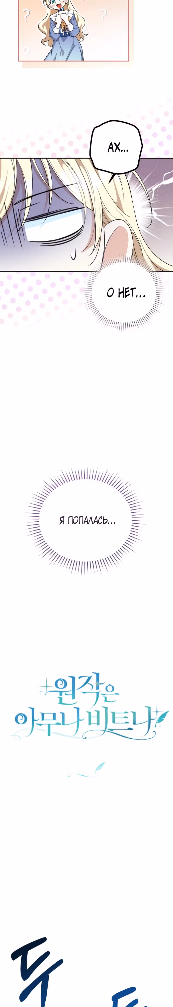Не всем дано превзойти оригинал — Том 1 · Глава 4, страница 7