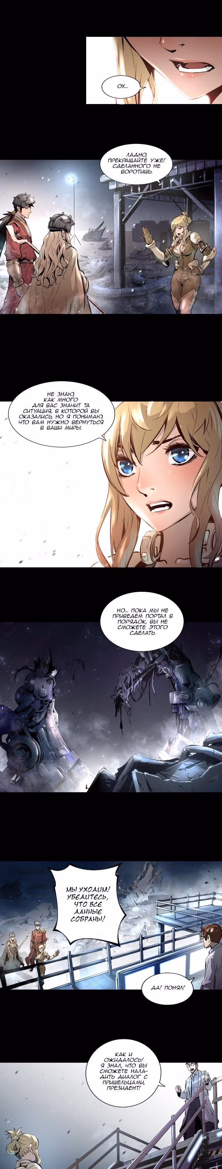 Невероятное трио — Том 1 · Глава 6, страница 16