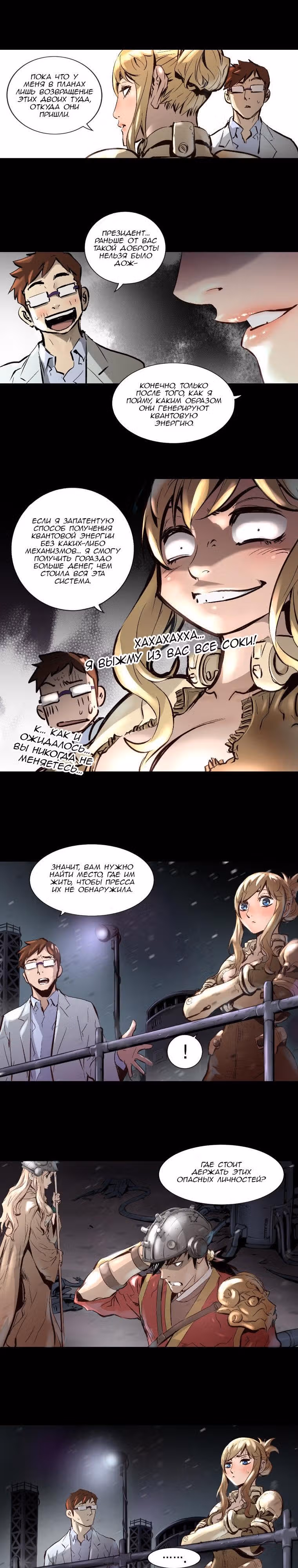 Невероятное трио — Том 1 · Глава 6, страница 18