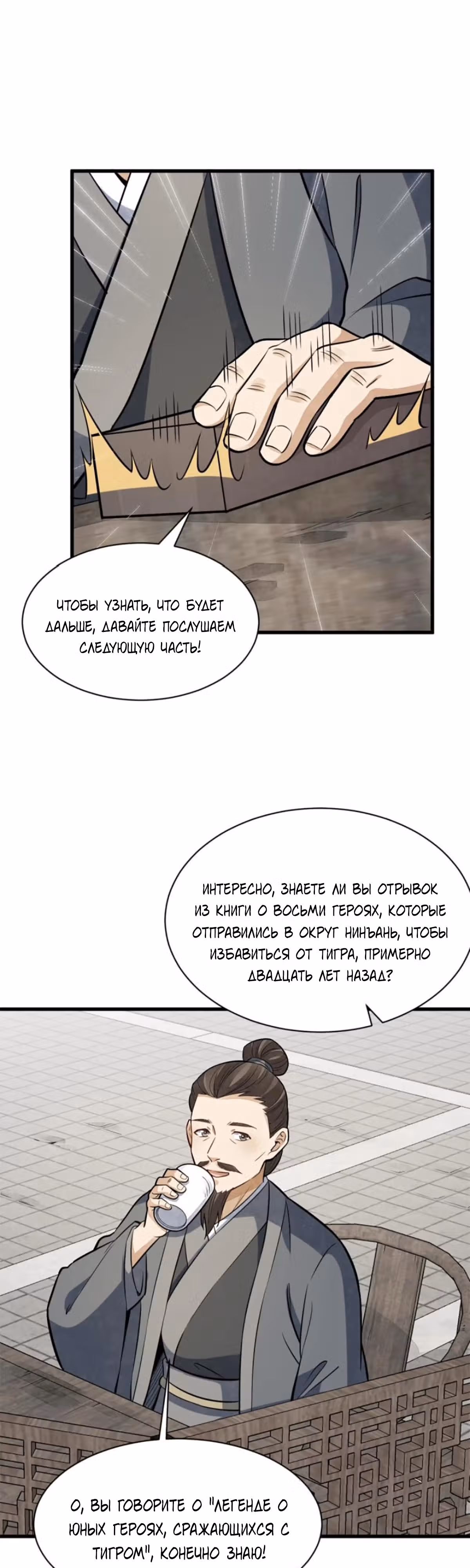 Сказания о Бессмертных и го — Том 1 · Глава 193, страница 13