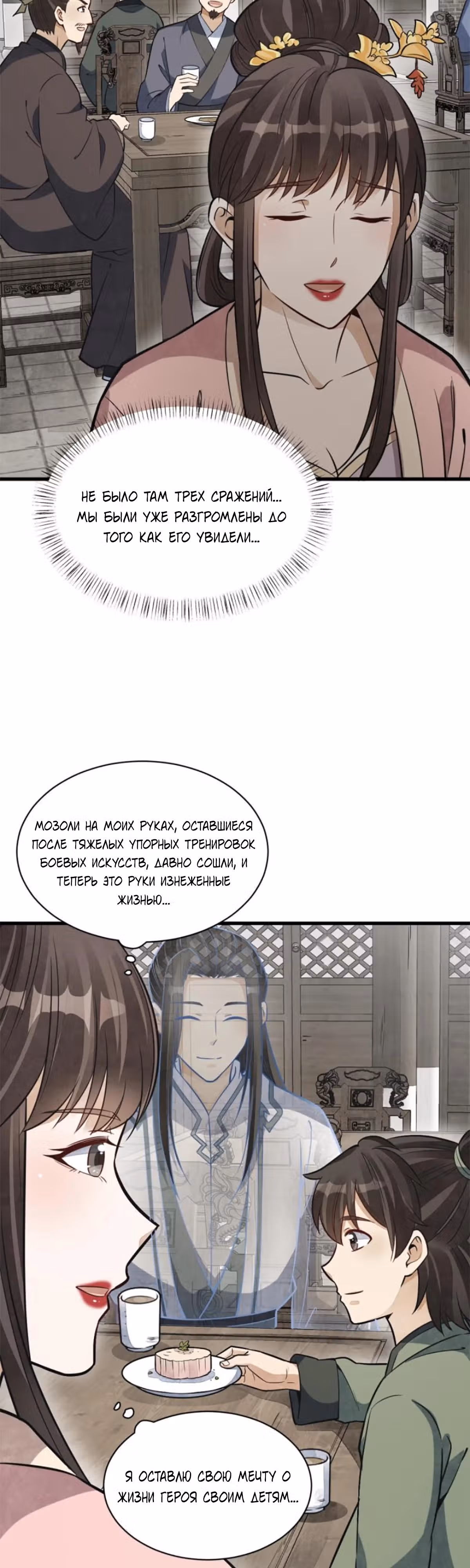 Сказания о Бессмертных и го — Том 1 · Глава 193, страница 16