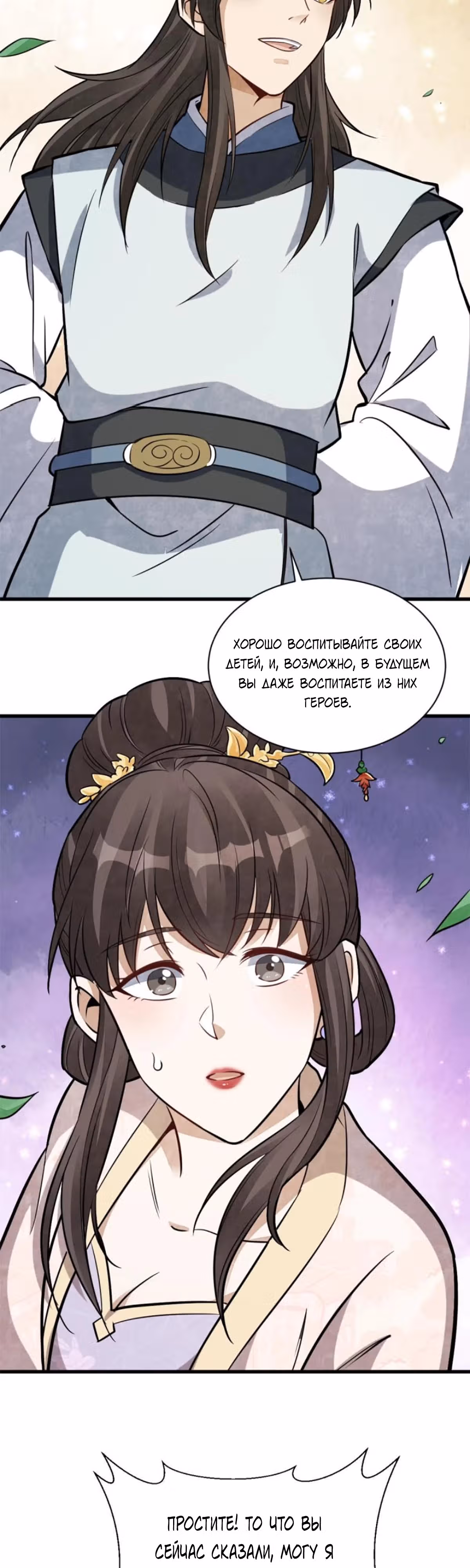Сказания о Бессмертных и го — Том 1 · Глава 193, страница 21
