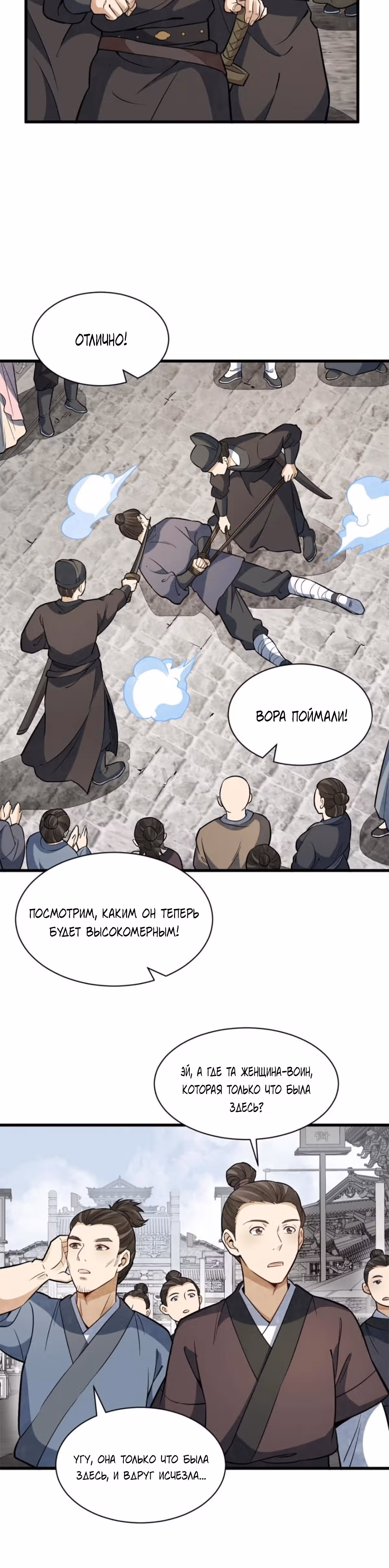 Сказания о Бессмертных и го — Том 1 · Глава 193, страница 8