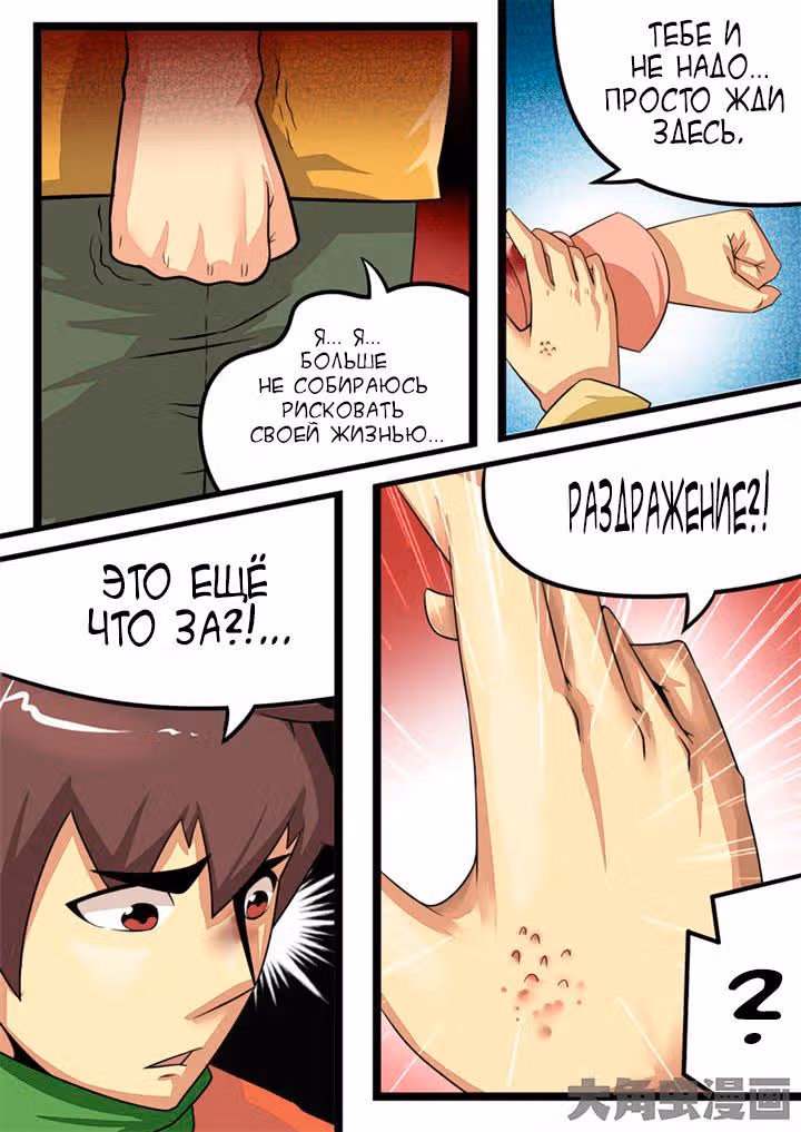 Крушители зомби — Том 1 · Глава 19, страница 11