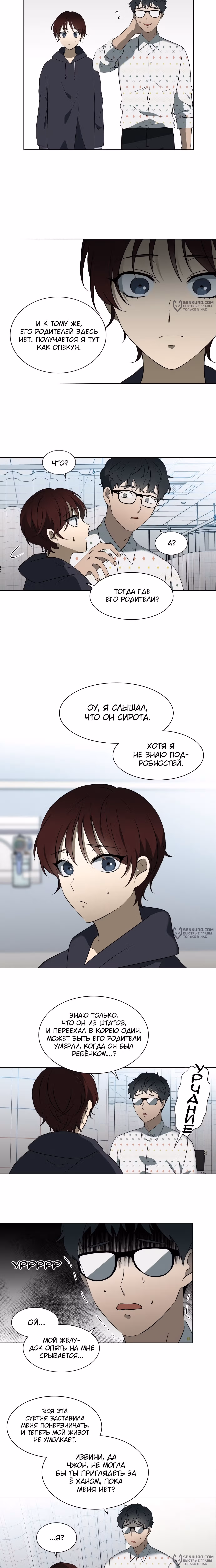 Она моя — Том 2 · Глава 20, страница 4