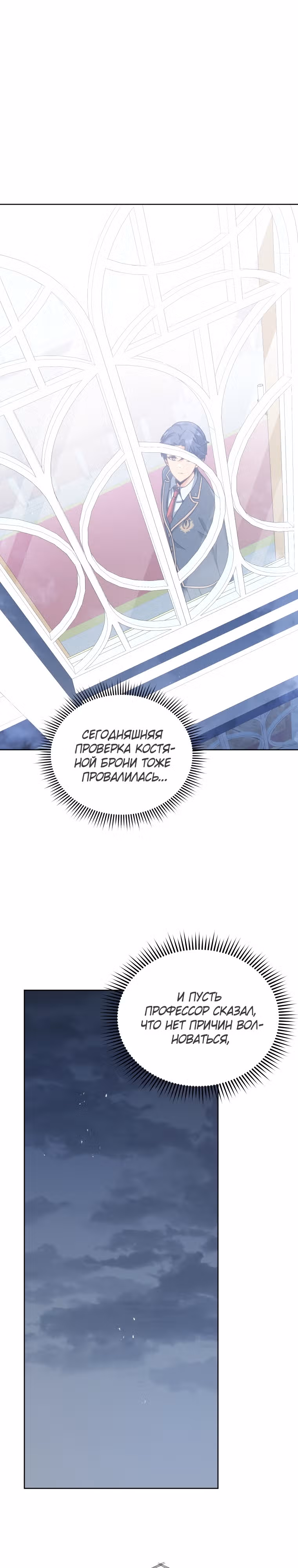 Гений Призыва Школы Некромантов — Том 1 · Глава 91, страница 1