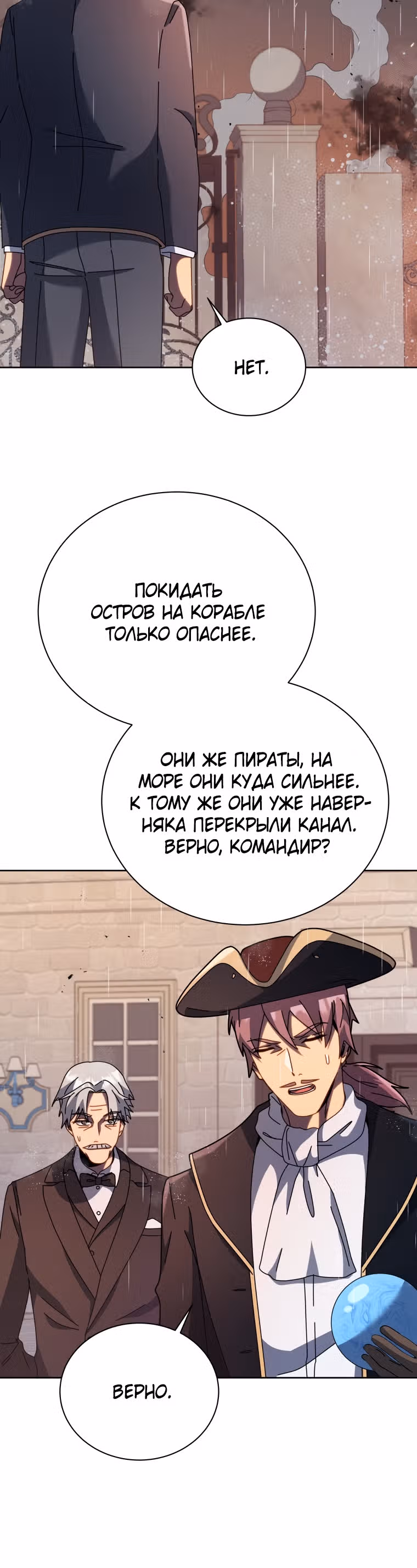 Гений Призыва Школы Некромантов — Том 1 · Глава 91, страница 16