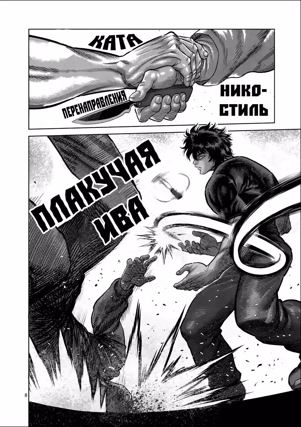 Кэнган Омега — Том 6 · Глава 51, страница 8