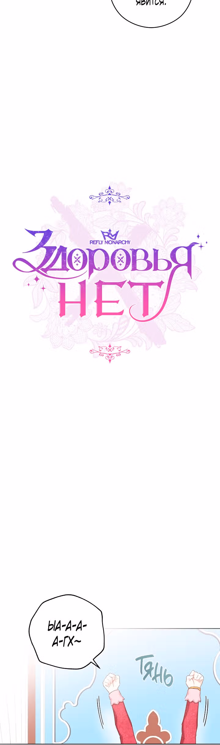 Здоровья нет — Том 1 · Глава 20, страница 32