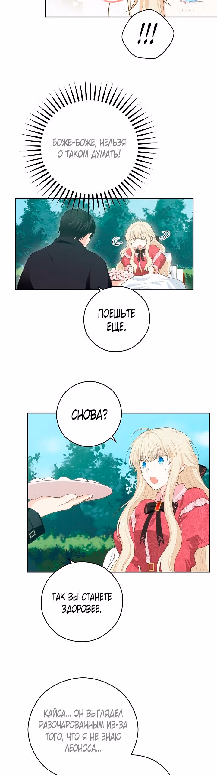 Здоровья нет — Том 1 · Глава 20, страница 5