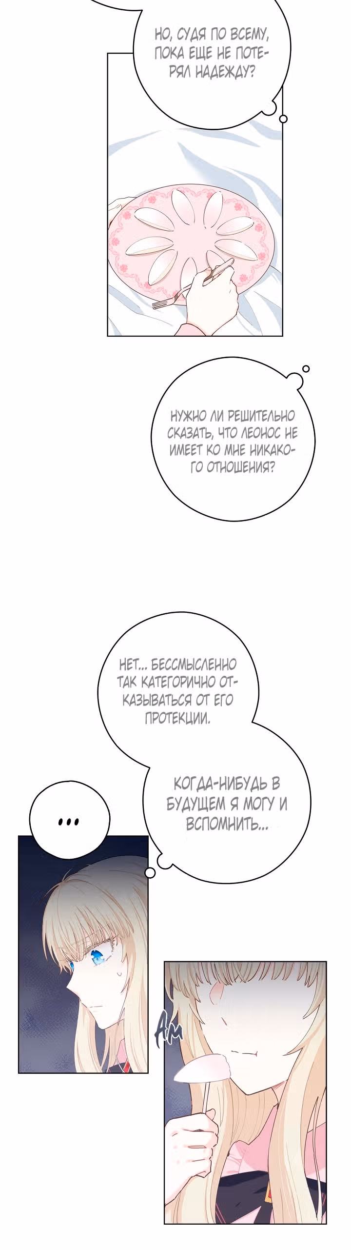 Здоровья нет — Том 1 · Глава 20, страница 6