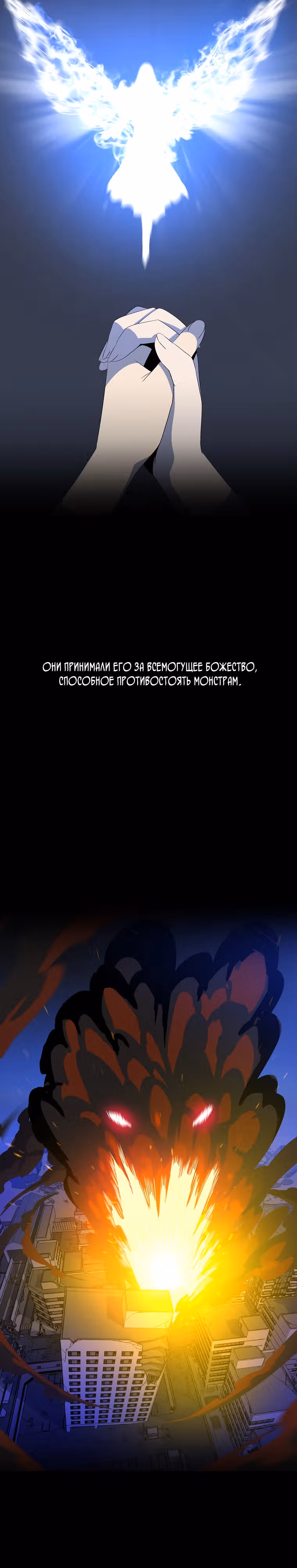 Убийство героя — Том 4 · Глава 144, страница 3