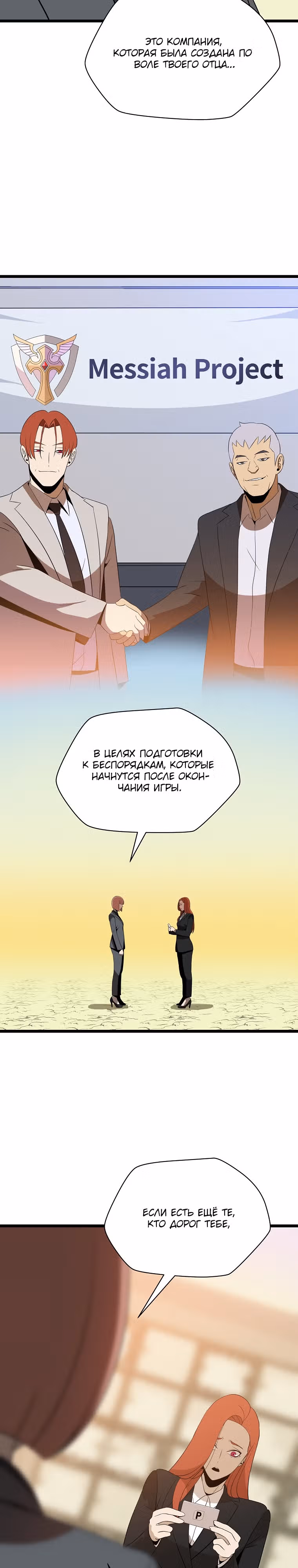 Убийство героя — Том 4 · Глава 144, страница 26