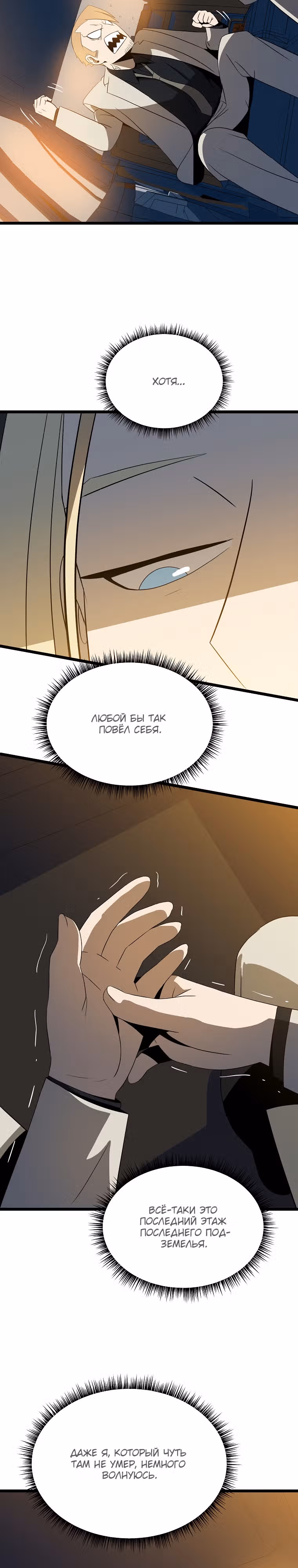 Убийство героя — Том 4 · Глава 144, страница 34