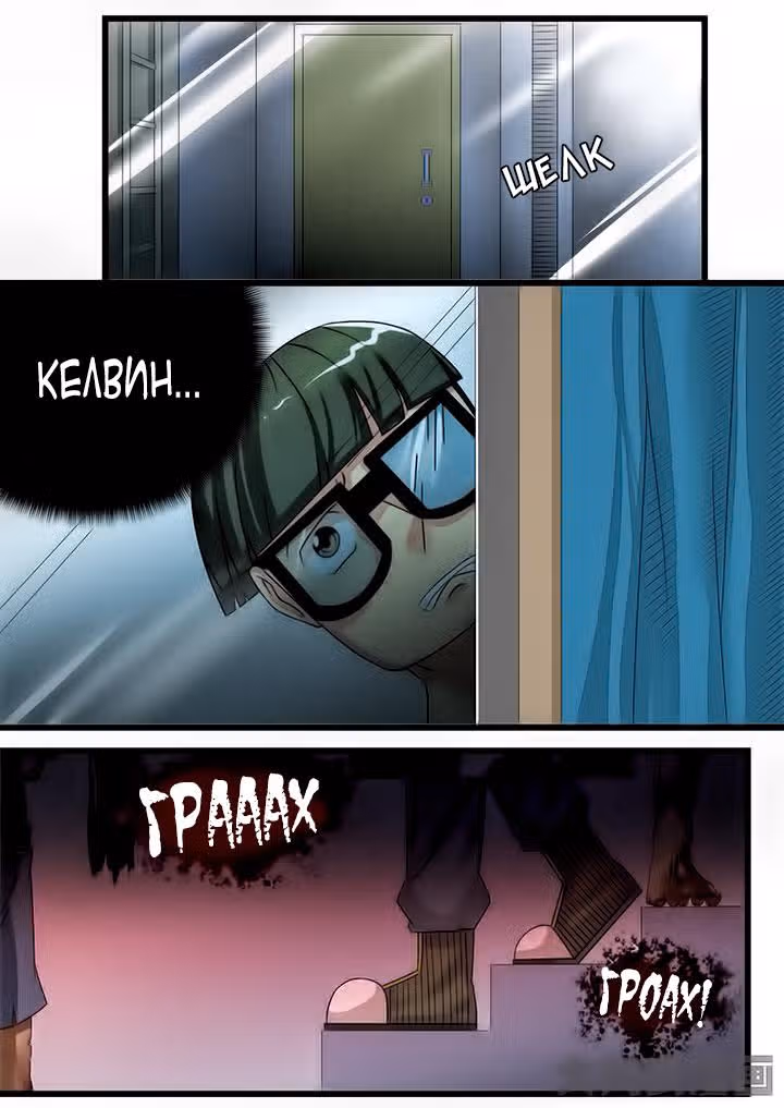 Крушители зомби — Том 1 · Глава 20, страница 7
