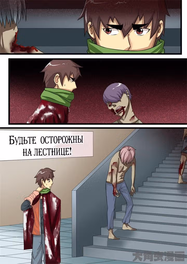 Крушители зомби — Том 1 · Глава 20, страница 8