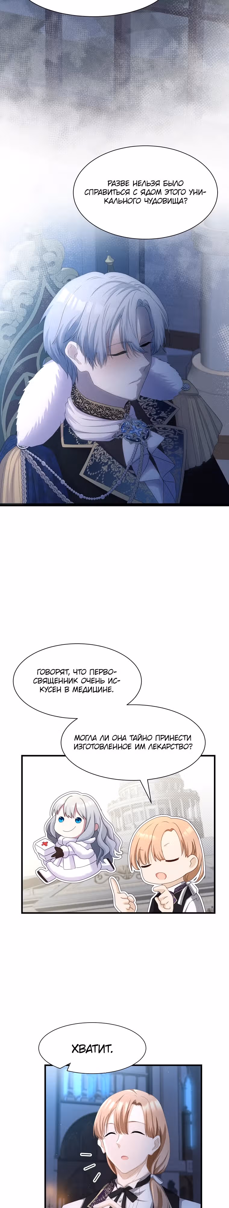Святая стала дочерью великого герцога Севера — Том 1 · Глава 6, страница 28