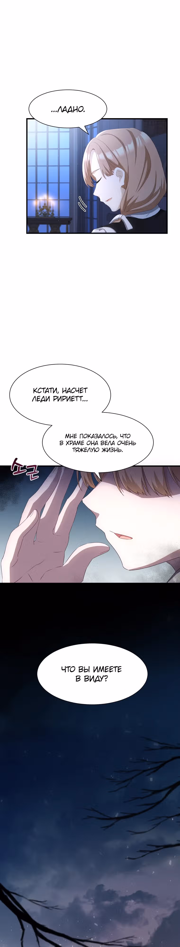 Святая стала дочерью великого герцога Севера — Том 1 · Глава 6, страница 30