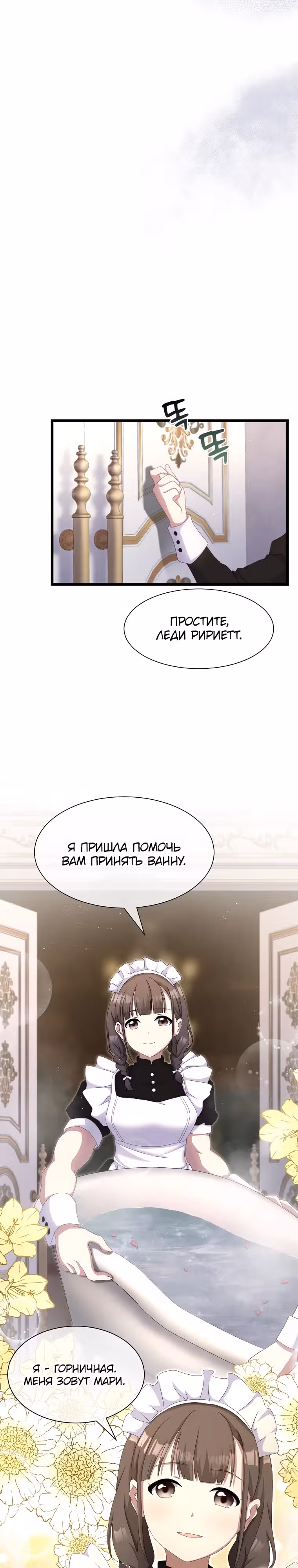 Святая стала дочерью великого герцога Севера — Том 1 · Глава 6, страница 9