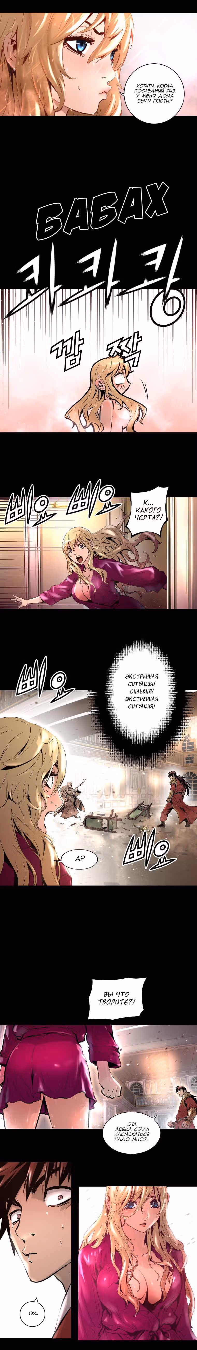 Невероятное трио — Том 1 · Глава 7, страница 12
