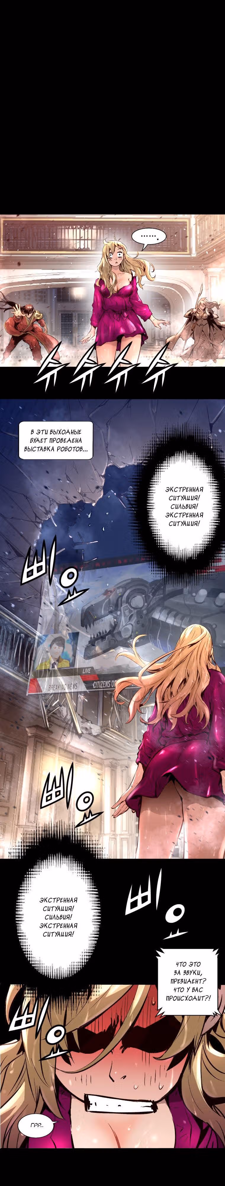 Невероятное трио — Том 1 · Глава 7, страница 16