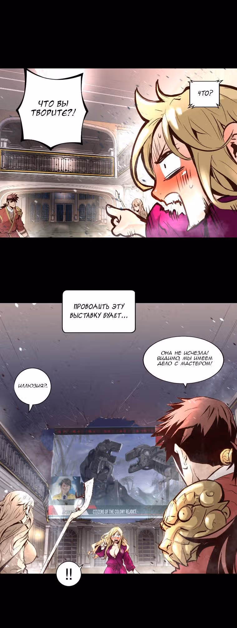 Невероятное трио — Том 1 · Глава 7, страница 17