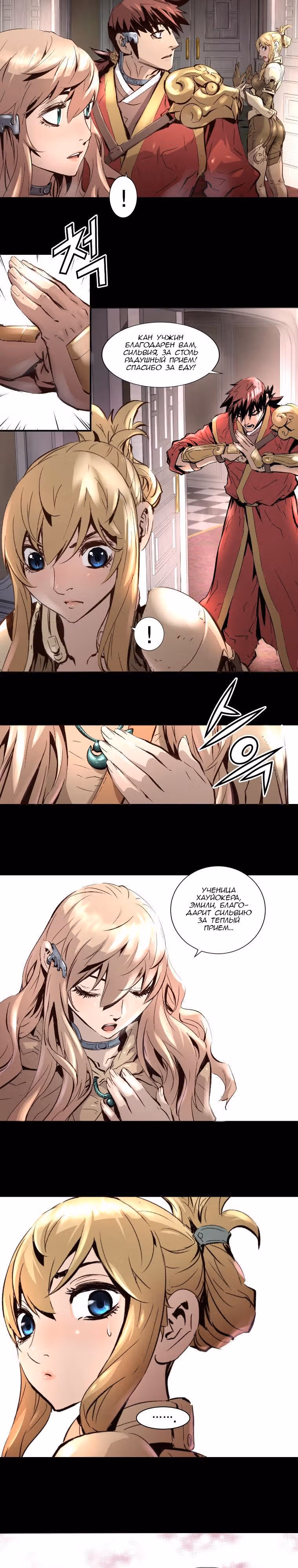 Невероятное трио — Том 1 · Глава 7, страница 5