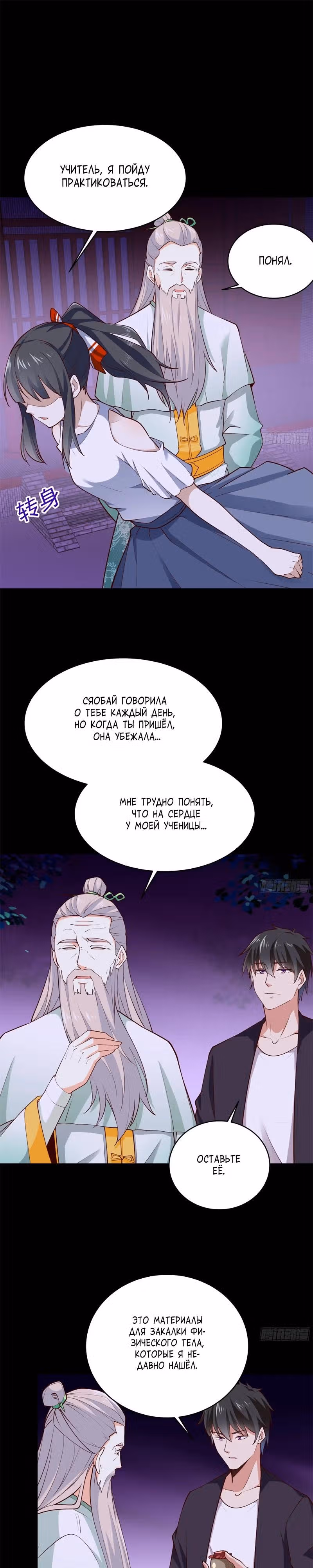 Возрождение городского божества — Том 1 · Глава 344, страница 3