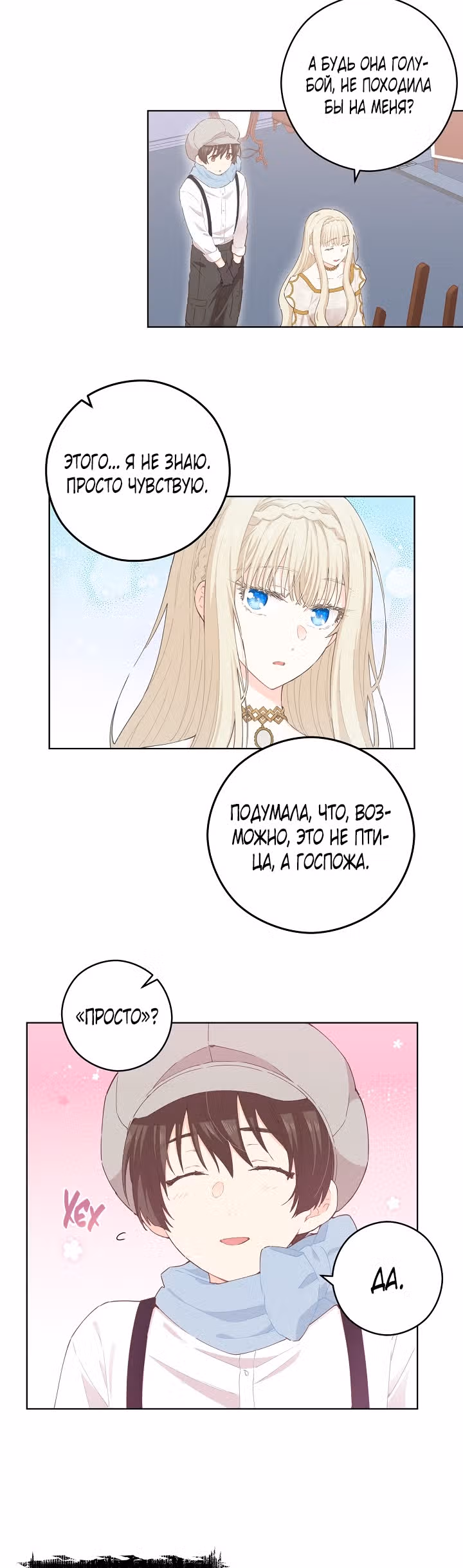 Здоровья нет — Том 1 · Глава 21, страница 16