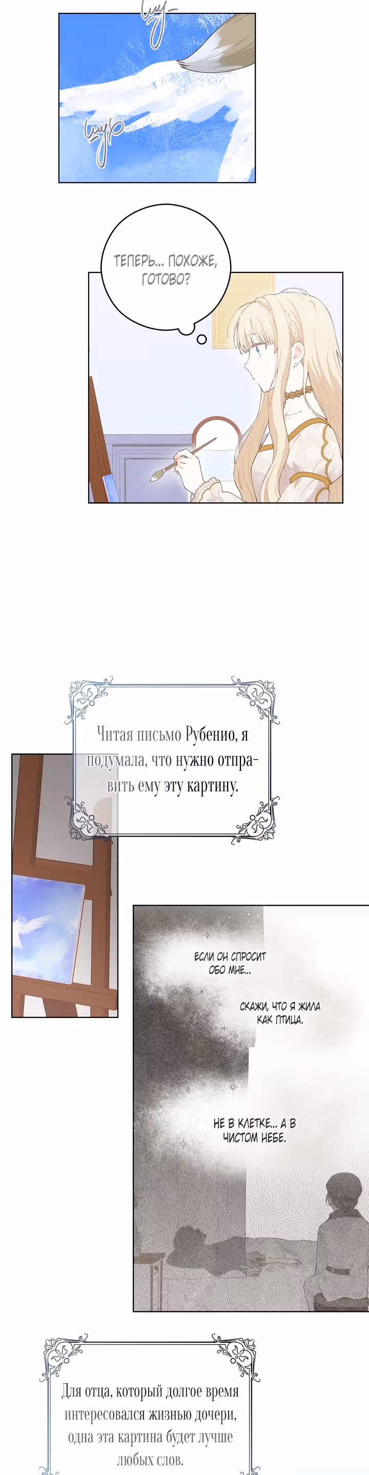 Здоровья нет — Том 1 · Глава 21, страница 24